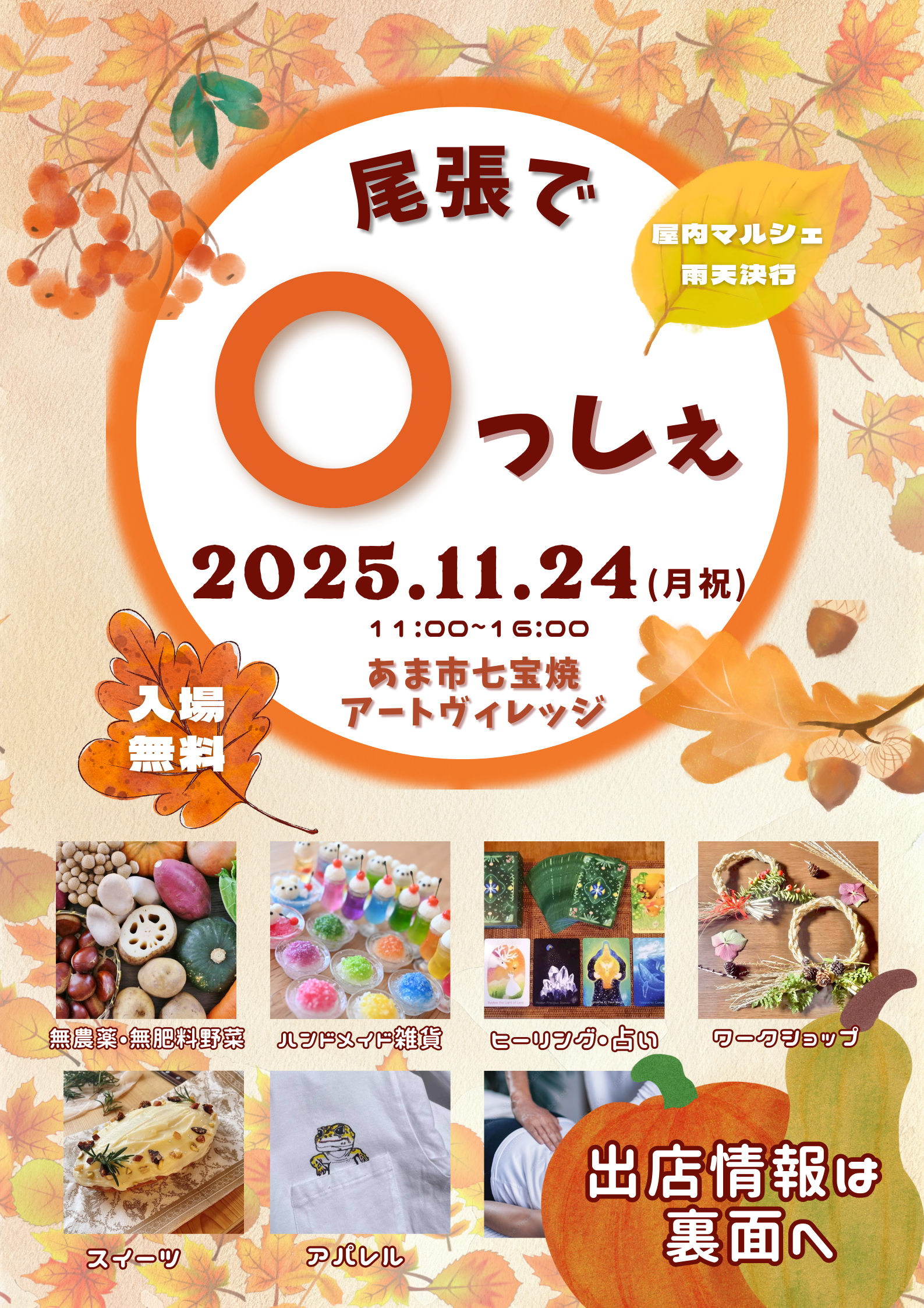 尾張で◯っしぇ