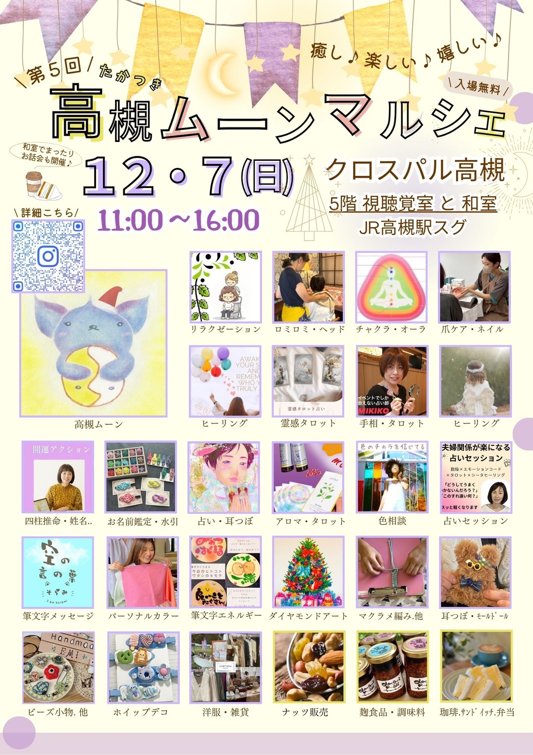 第5回 高槻ムーンマルシェ